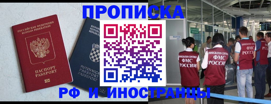 временная регистрация в квартире в Междуреченске
