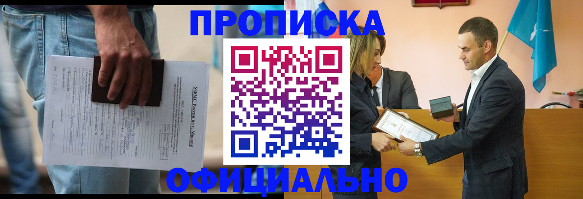 временная регистрация гарантия в Междуреченске