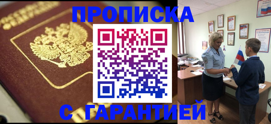 прописка от собственника в Междуреченске