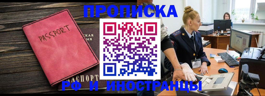 временная регистрация в Междуреченске
