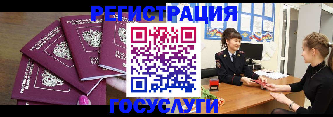 временная регистрация госуслуги в Междуреченске